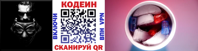 Codein напиток Lean (лин) Учалы